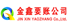 北安金鑫要债公司